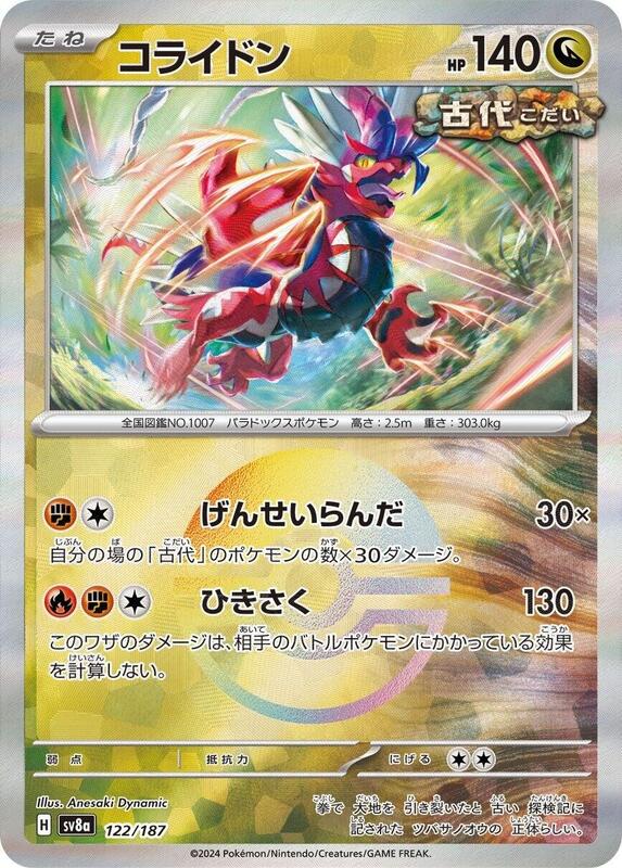 Koraidon (Mirror Foil) Japanese card