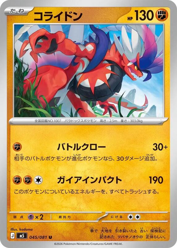 Koraidon Japanese card