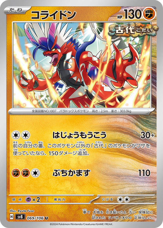 Koraidon Japanese card