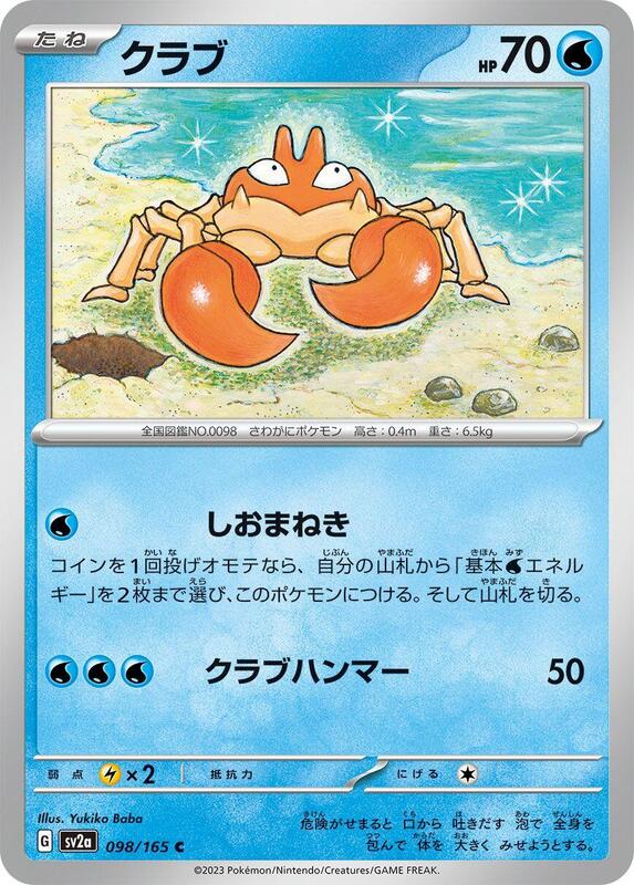 Krabby Japanese card