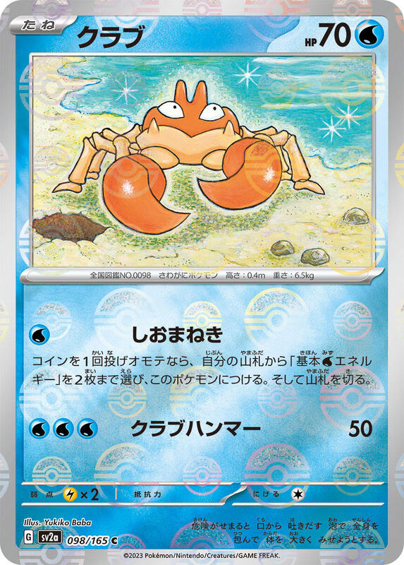 Krabby (Poke Ball Pattern) Japanese card