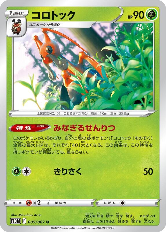 Kricketune Japanese card