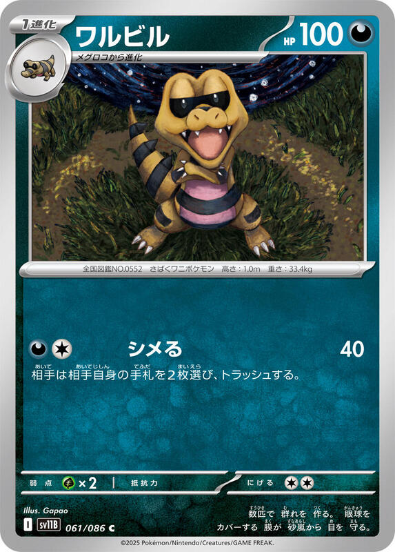 Krokorok Japanese card