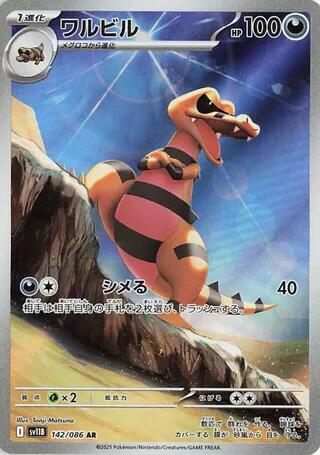 Krokorok Japanese card