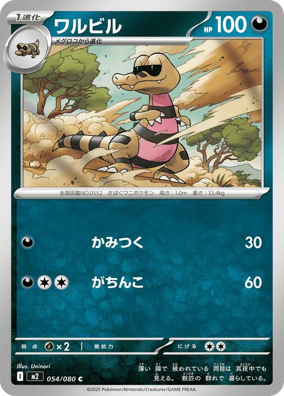 Krokorok Japanese card
