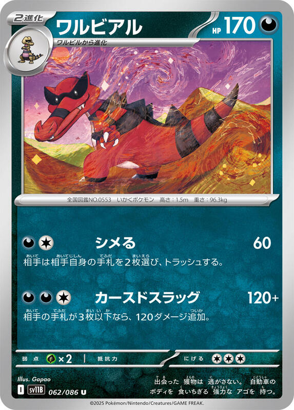 Krookodile Japanese card