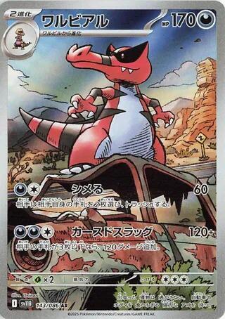 Krookodile Japanese card
