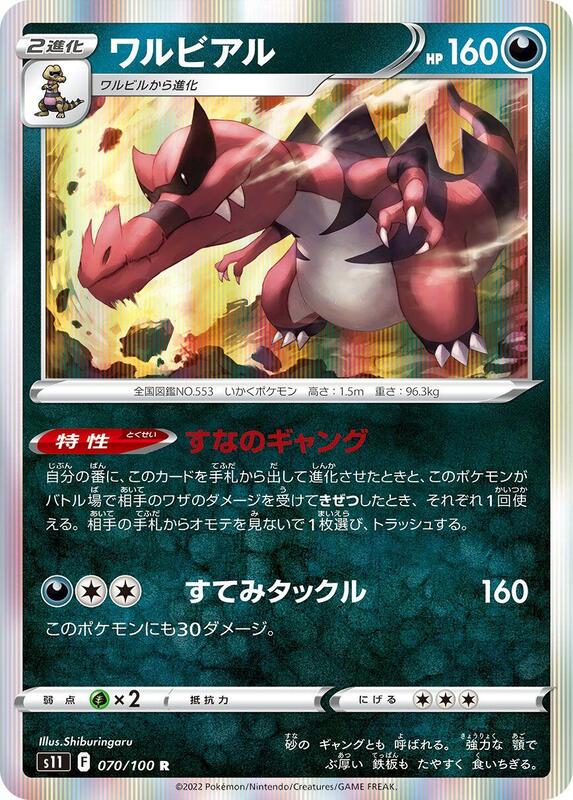 Krookodile Japanese card
