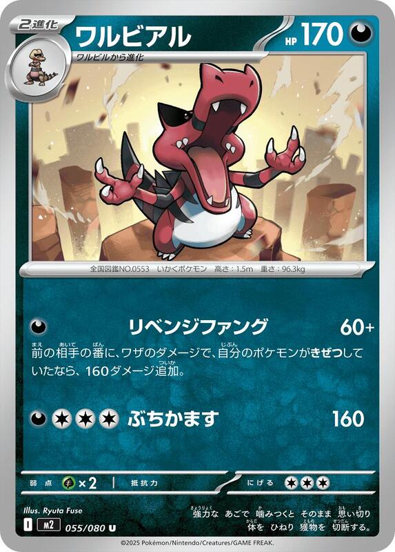 Krookodile Japanese card
