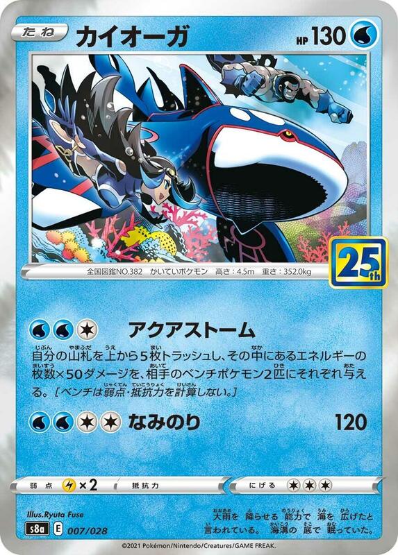 Kyogre Japanese Pokémon card