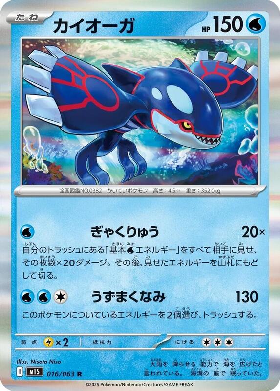 Kyogre Japanese card