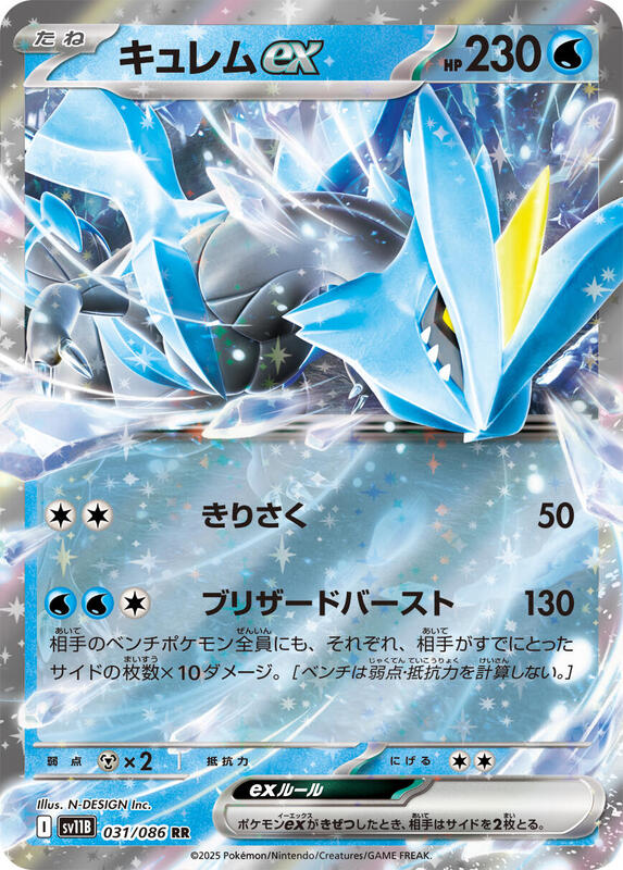 Kyurem ex Japanese card