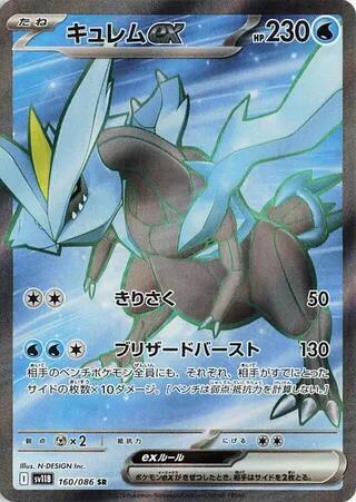 Kyurem ex Japanese card