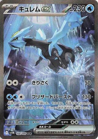 Kyurem ex Japanese card