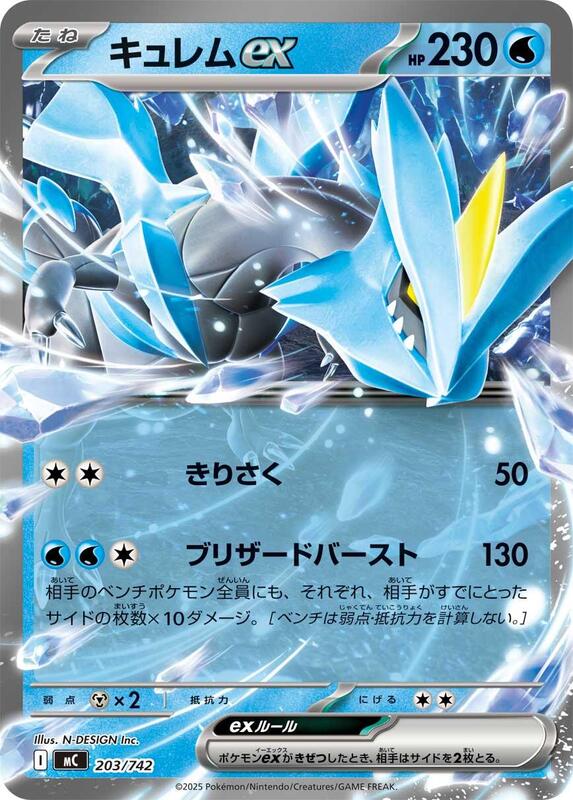 Kyurem ex Japanese card