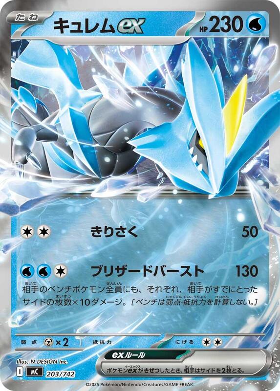 Kyurem ex (Mirror Holo) Japanese card