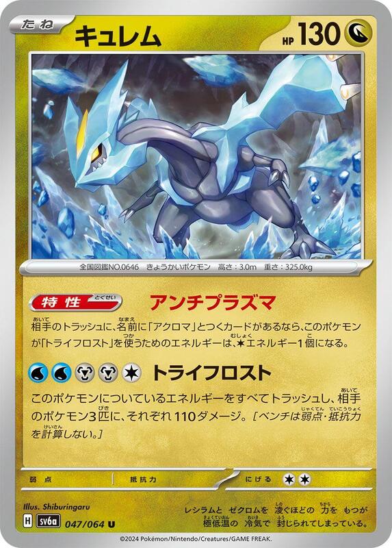 Kyurem Japanese card