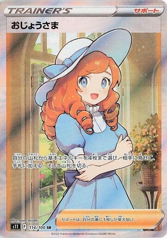 Lady Japanese card