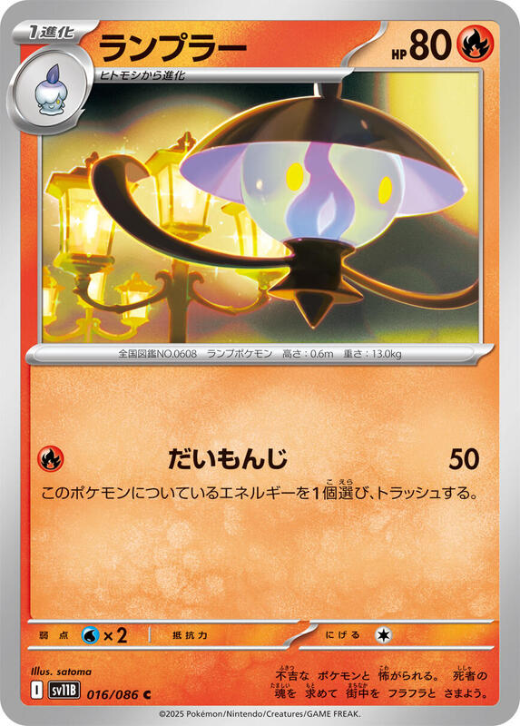 Lampent Japanese card