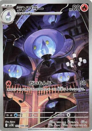 Lampent Japanese card