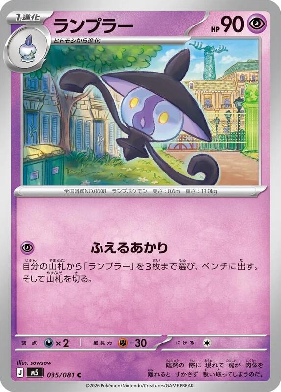 Lampent Japanese card