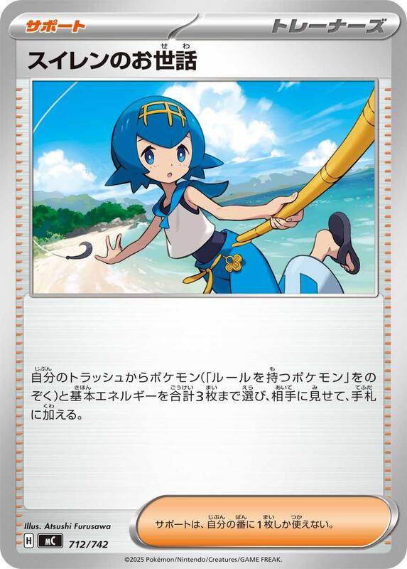Lana's Aid Japanese card