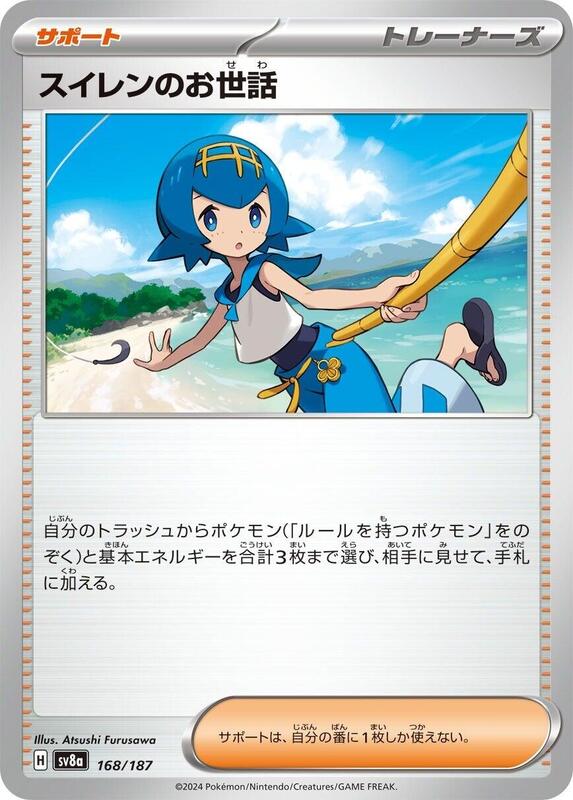 Lana's Aid Japanese card