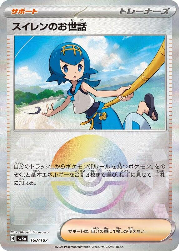 Lana's Aid (Mirror Foil) Japanese card