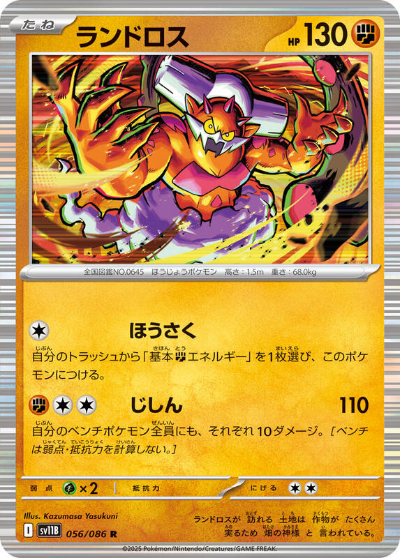 Landorus Japanese card