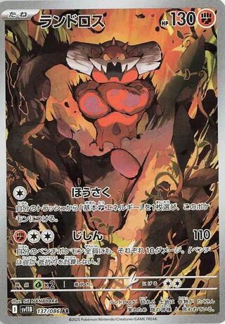 Landorus Japanese card