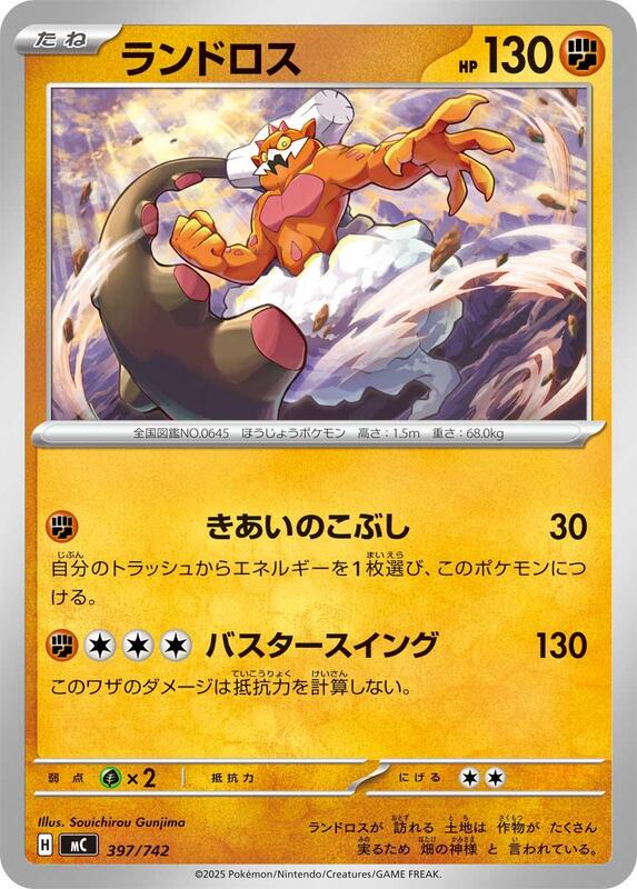 Landorus Japanese card