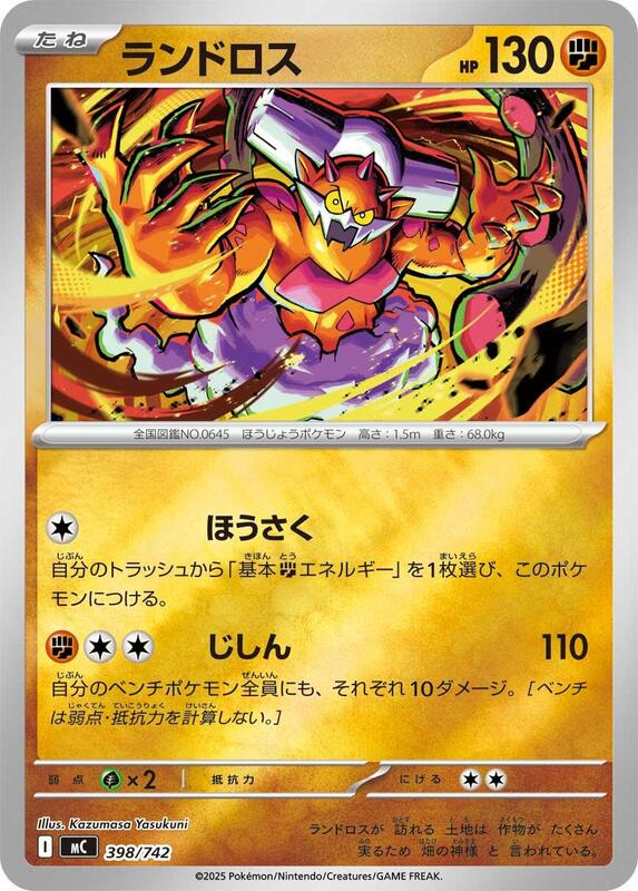 Landorus Japanese card