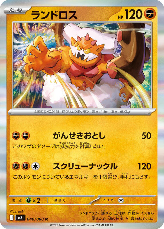 Landorus Japanese card
