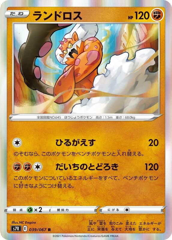 Landorus Japanese card