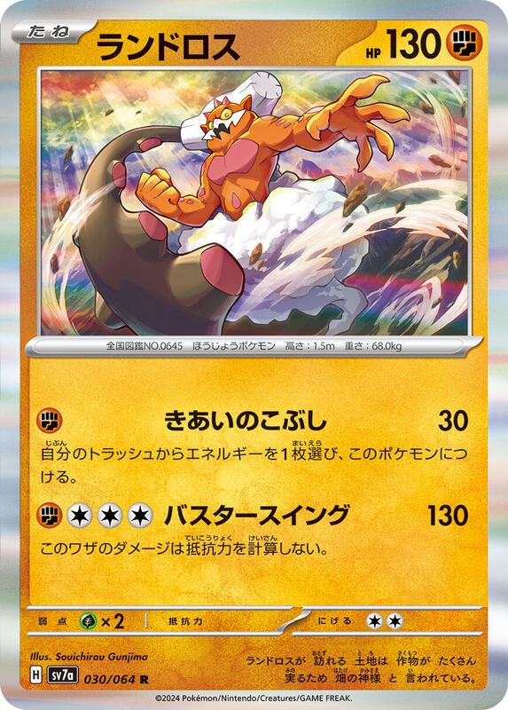 Landorus Japanese card