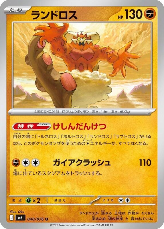 Landorus Japanese card