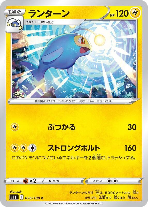 Lanturn Japanese Pokémon card