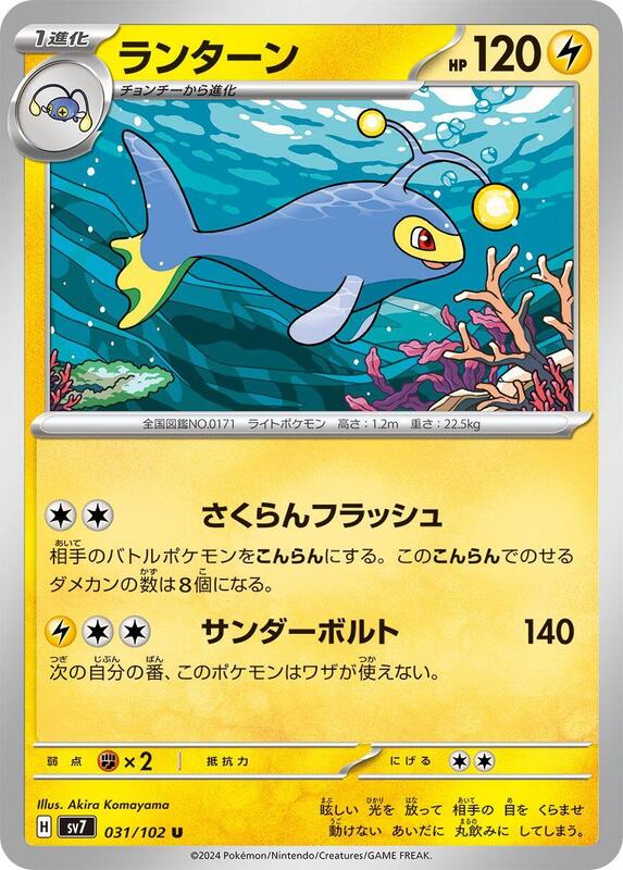 Lanturn Japanese card
