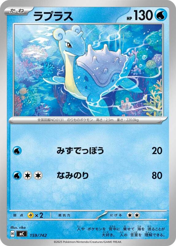 Lapras Japanese card