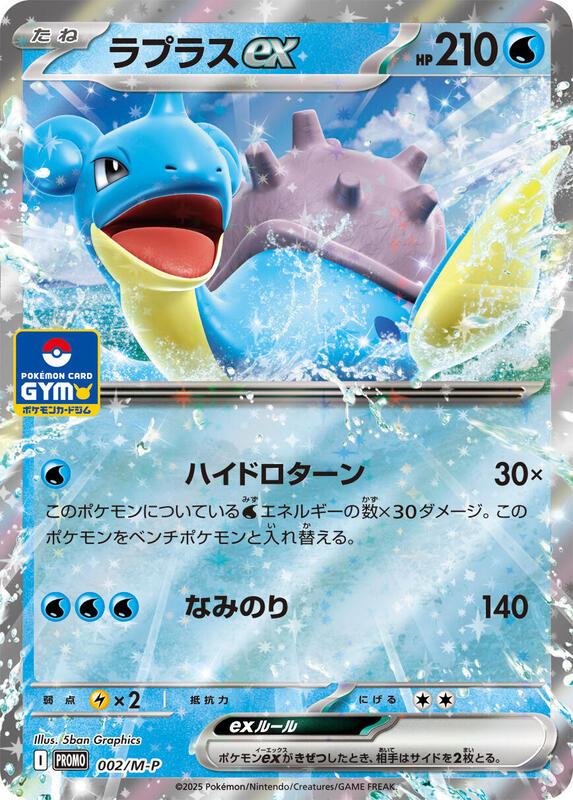 Lapras ex - 002/M-P Japanese card