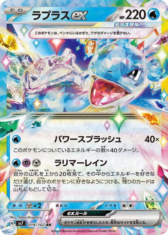 Lapras ex Japanese card