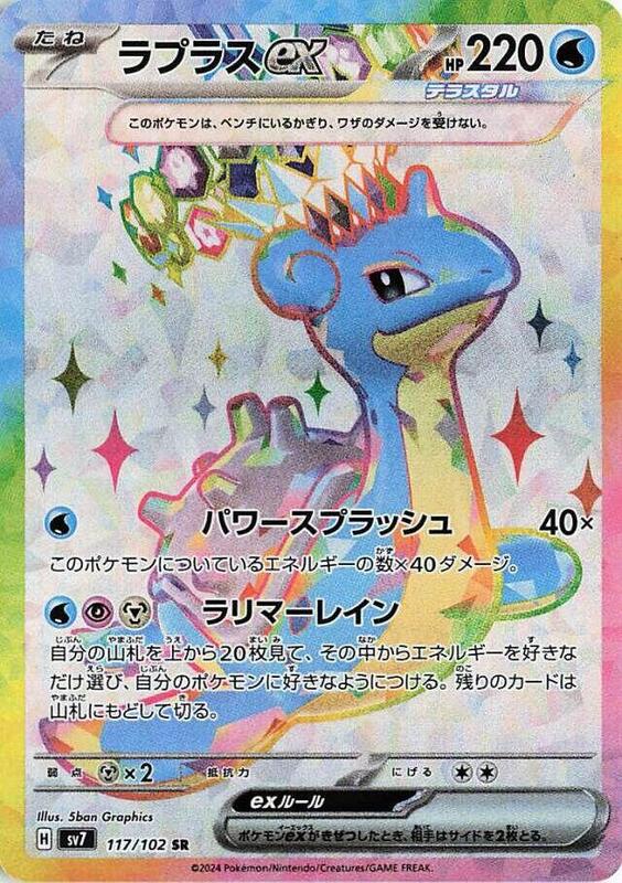 Lapras ex Japanese card