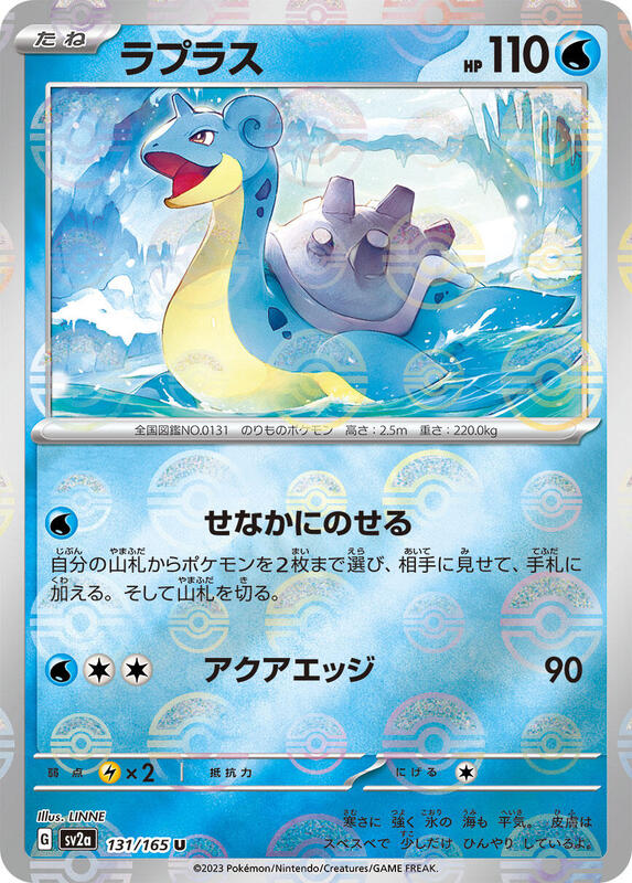Lapras (Poke Ball Pattern) Japanese card