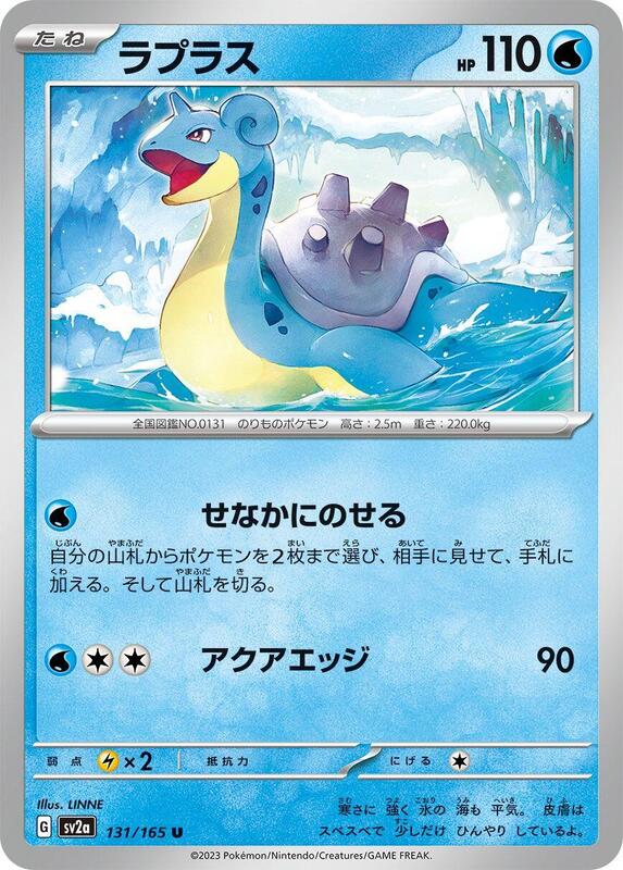 Lapras Japanese Pokémon card