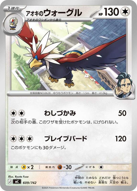 Larry's Braviary Japanese card