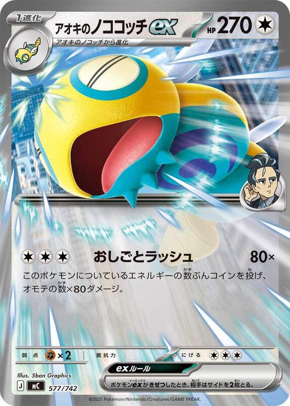 Larry's Dudunsparce ex Japanese card