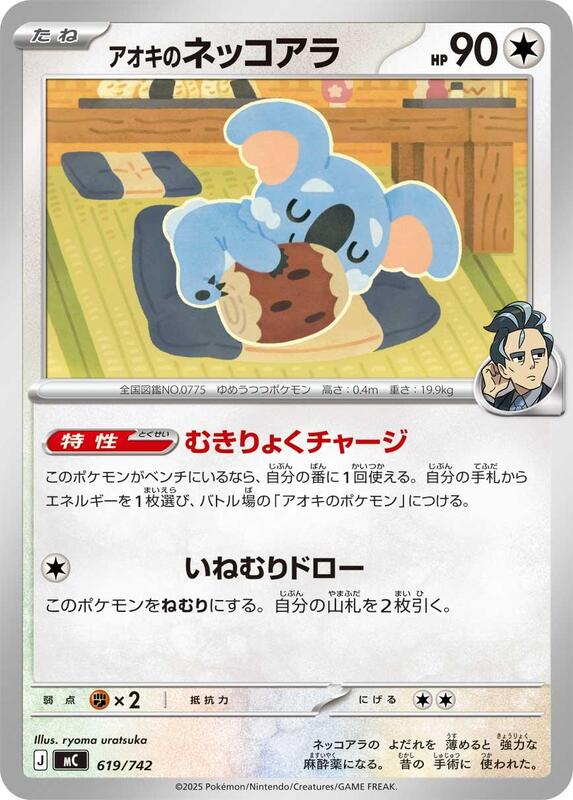 Larry's Komala Japanese card