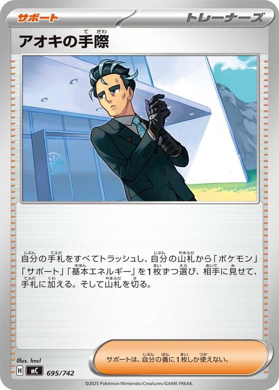 Larry's Skill Japanese card