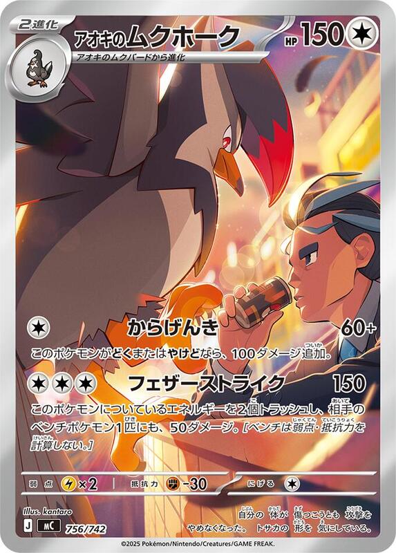 Larry's Staraptor Japanese card