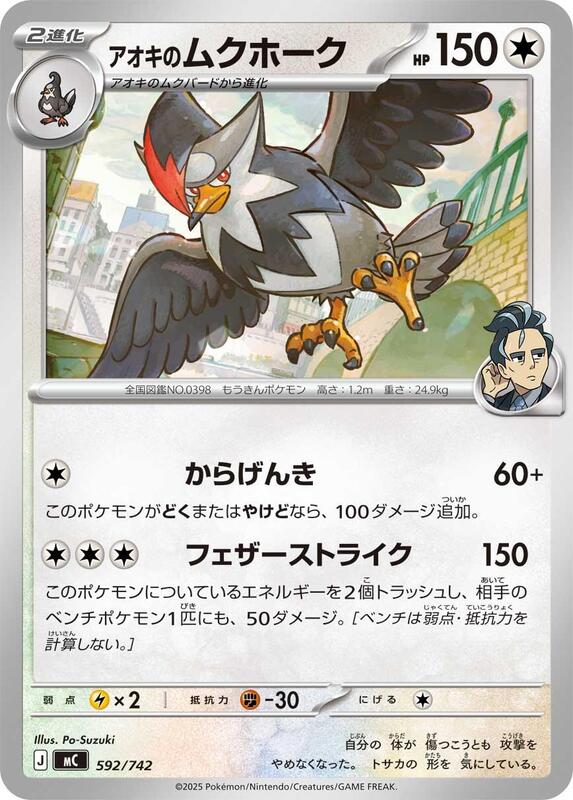 Larry's Staraptor Japanese card